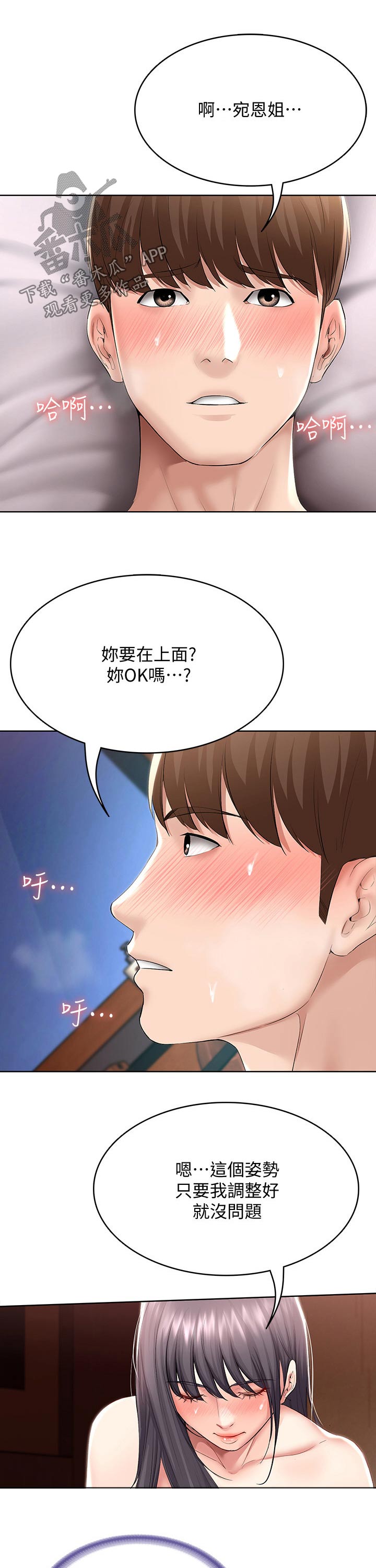 好友之家漫画,第100章：学习3图