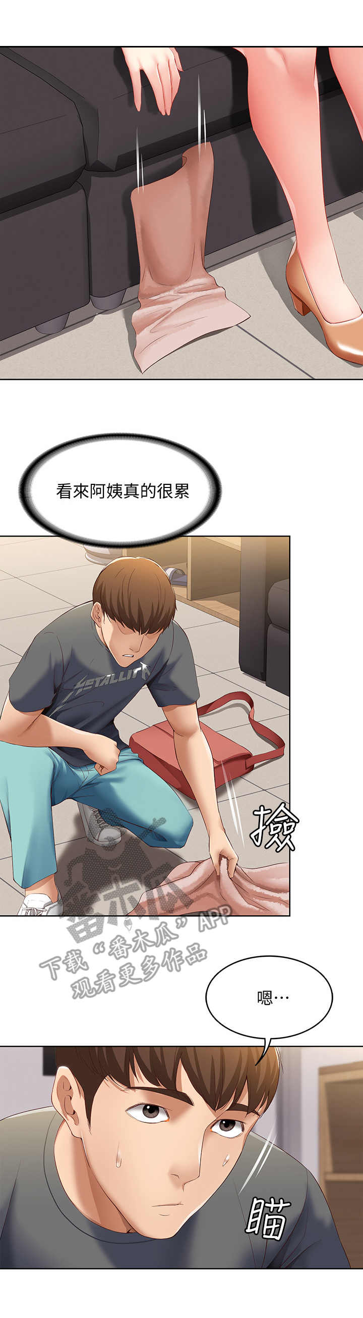 好友之家漫画,第17章：打盹1图