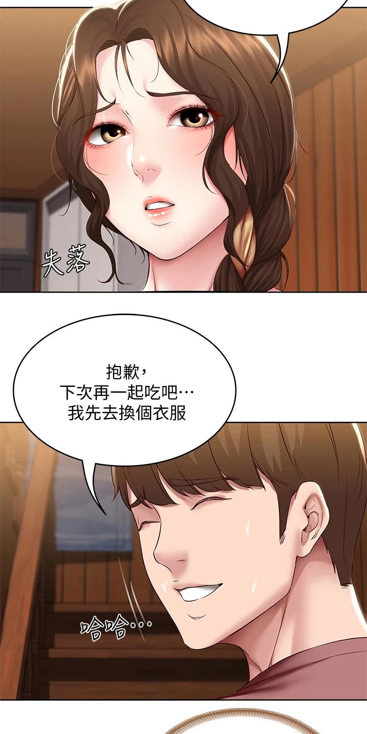 好友之家漫画,第170章：你怪你2图