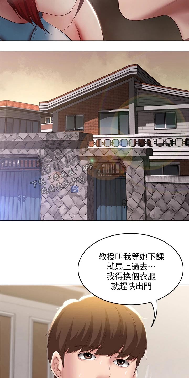 好友之家漫画,第170章：你怪你4图