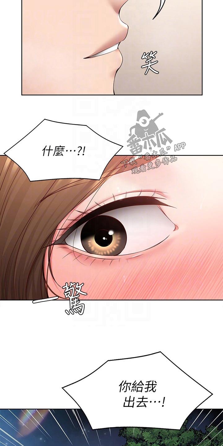 好友之家漫画,第195章：哪里见过4图