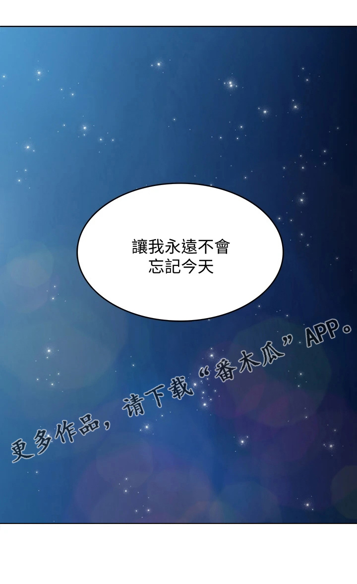 好友之家漫画,第163章：可以吗2图