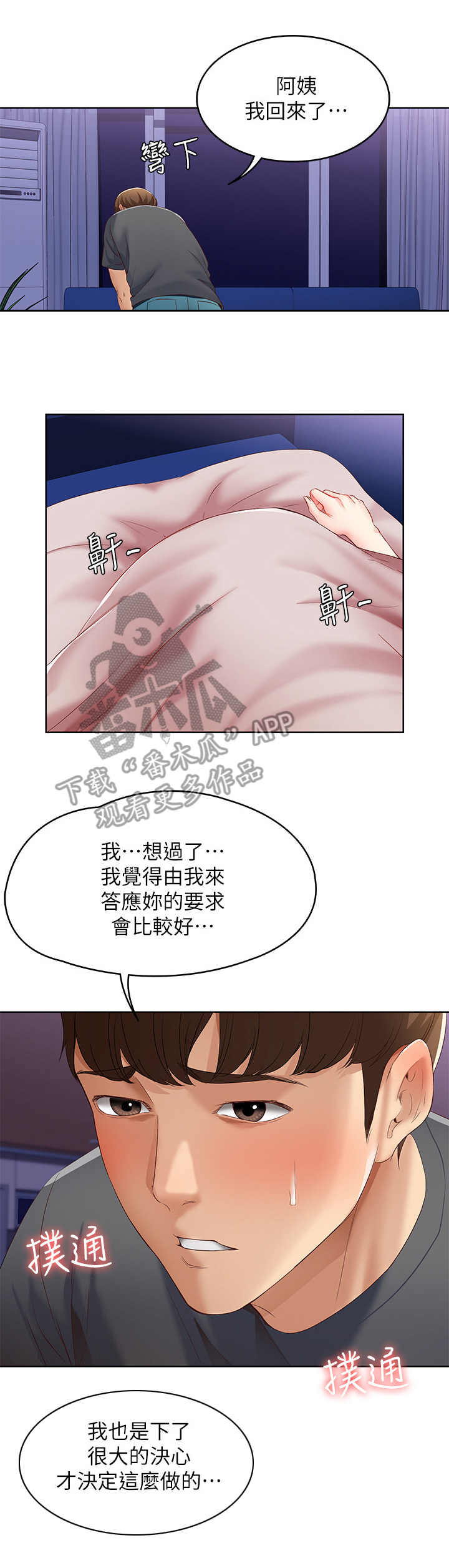 好友之家漫画,第22章：一巴掌3图