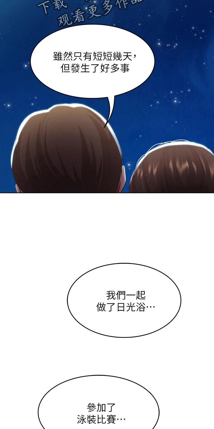 好友之家漫画,第164章：女王大人1图