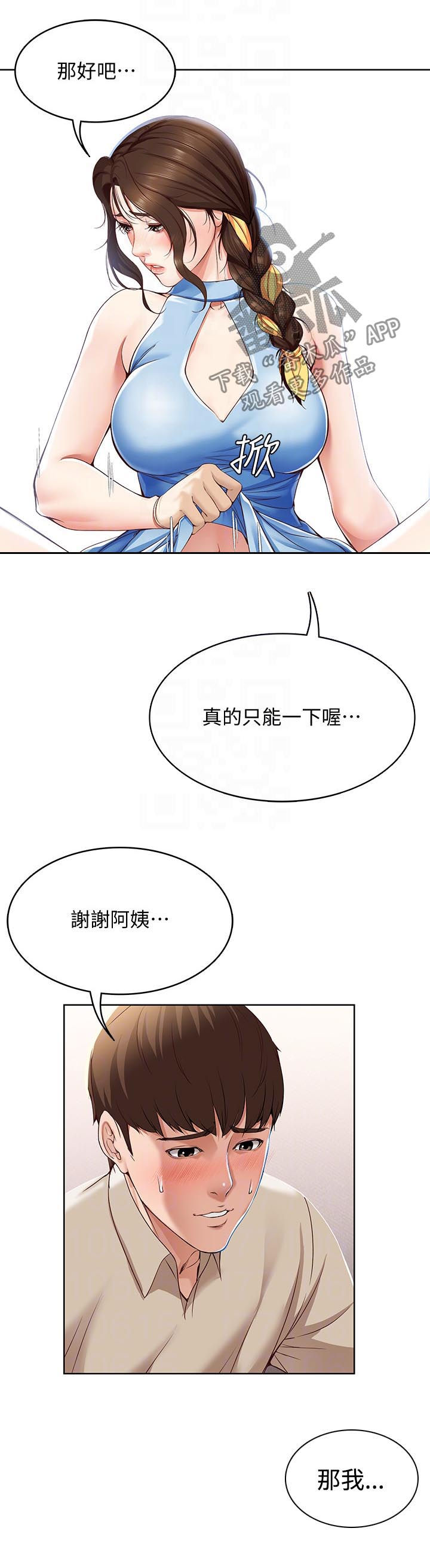 好友之家漫画,第29章：一下3图