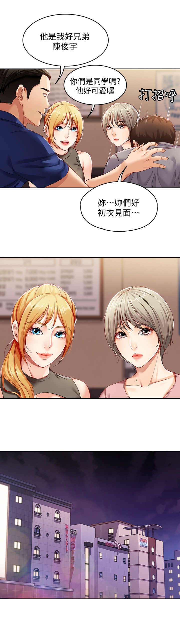 好友之家漫画,第3章：联谊2图