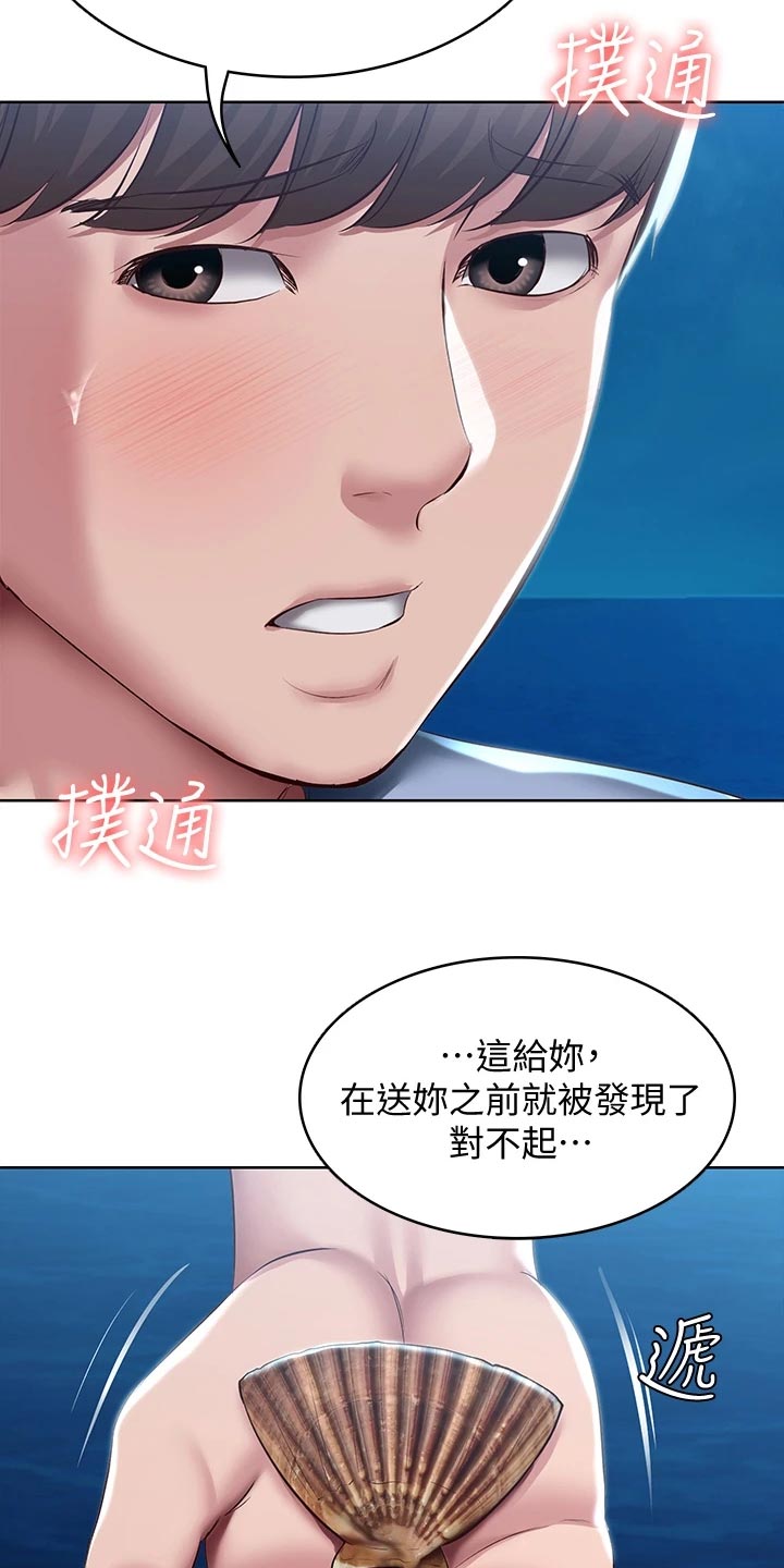 好友之家漫画,第152章：儿时的礼物4图