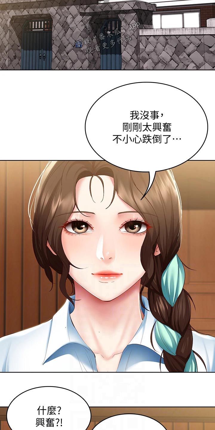 好友之家漫画,第129章：活动3图