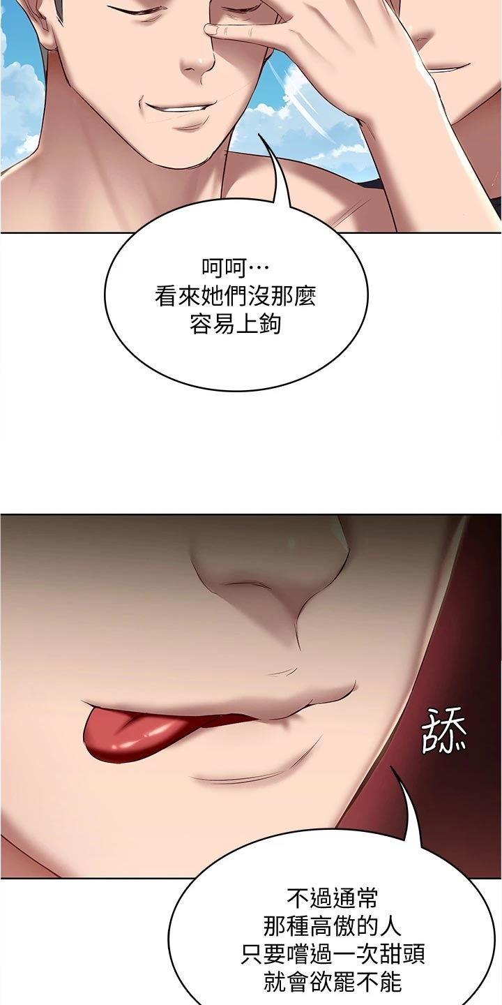 好友之家漫画,第138章：搭讪4图