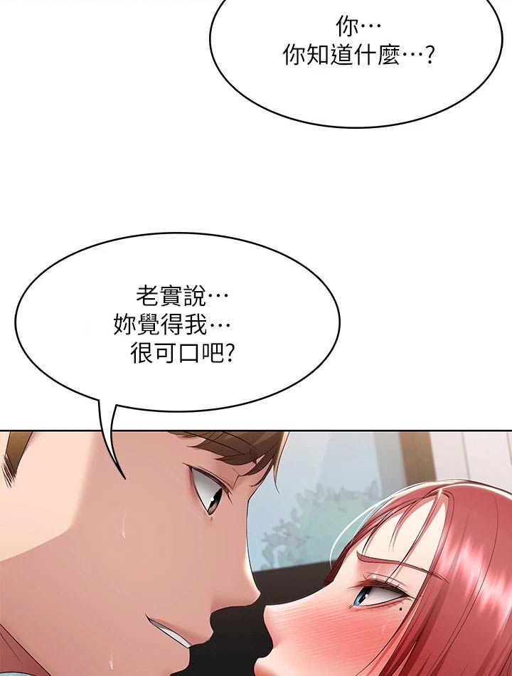 好友之家漫画,第180章：怎么样1图