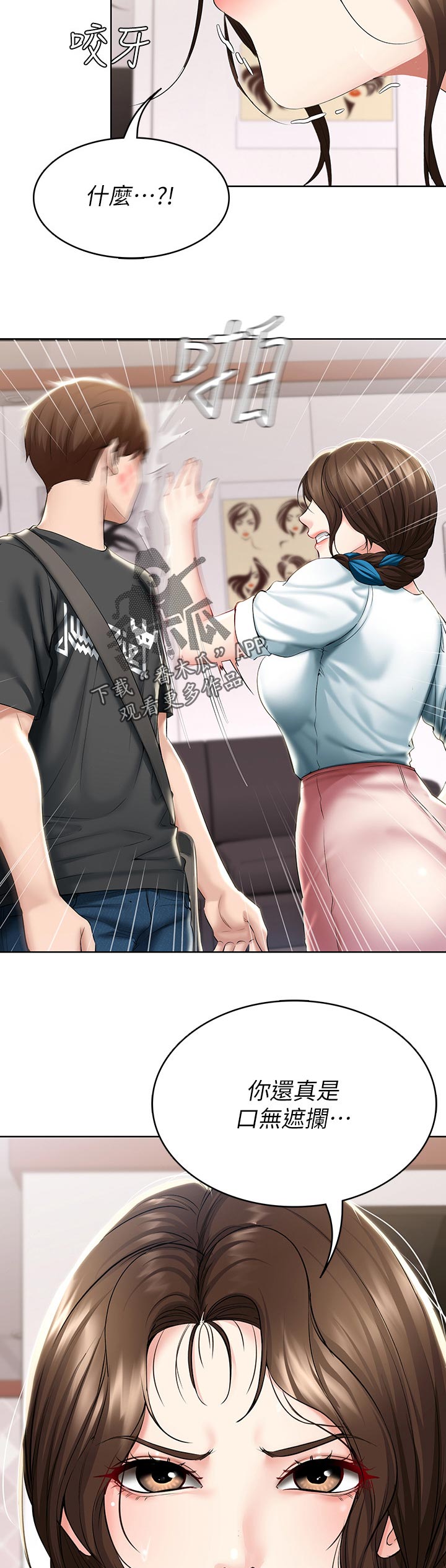 好友之家漫画,第89章：嫉妒3图