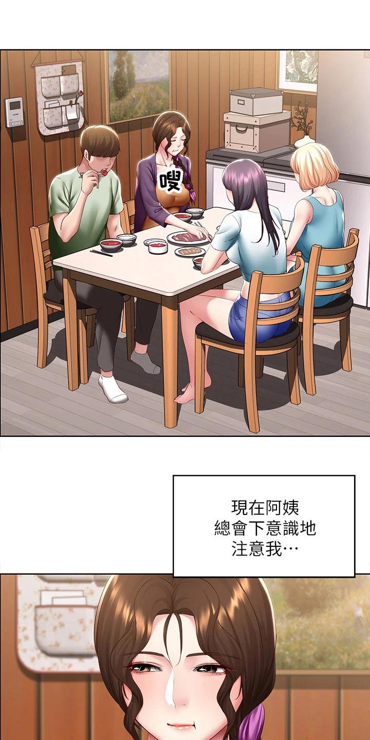 好友之家漫画,第177章：距离3图