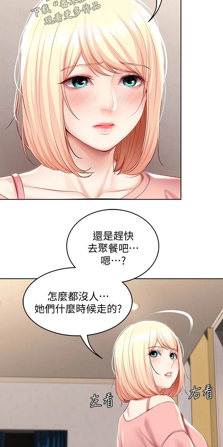 好友之家漫画,第118章：提醒1图