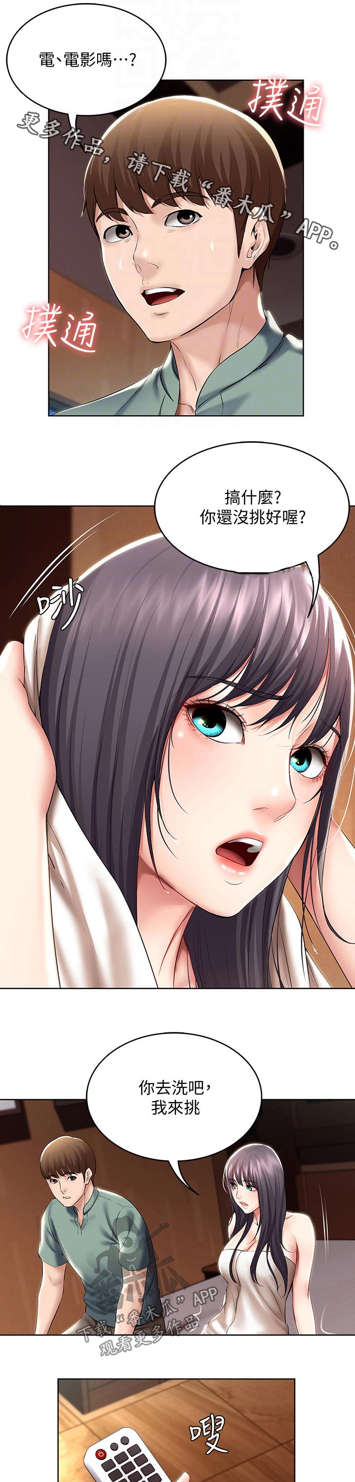 好友之家漫画,第98章：电影1图