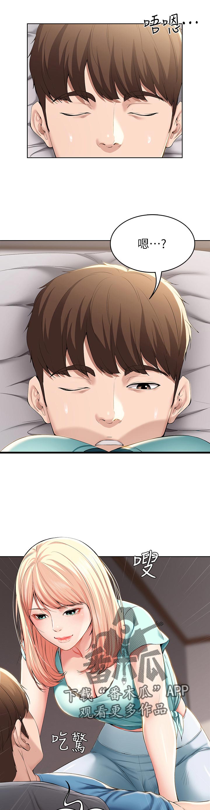 好友之家漫画,第60章：出来吃饭1图