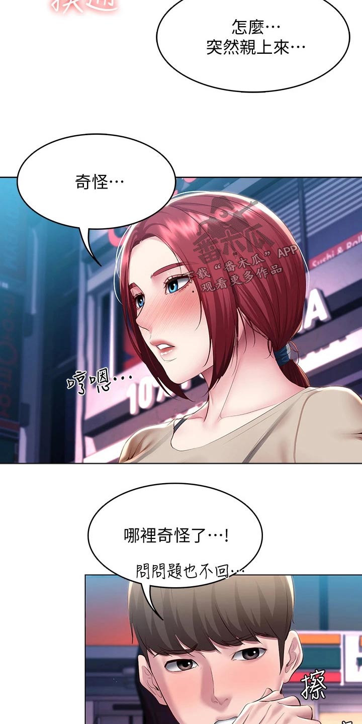 好友之家漫画,第168章：羡慕3图