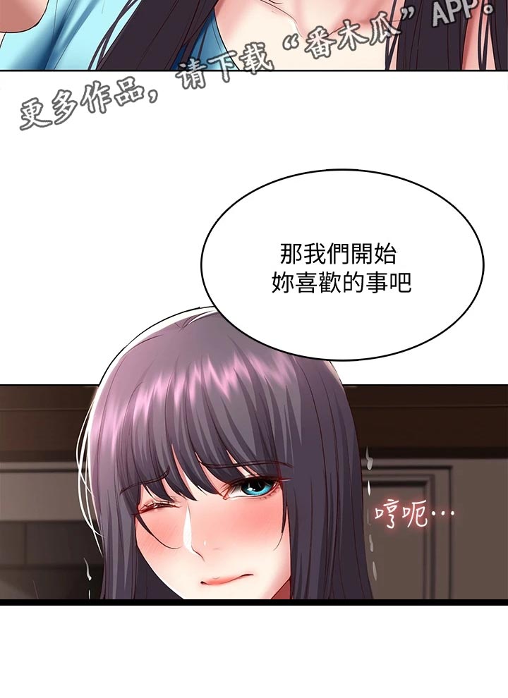 好友之家漫画,第155章：正面进攻4图