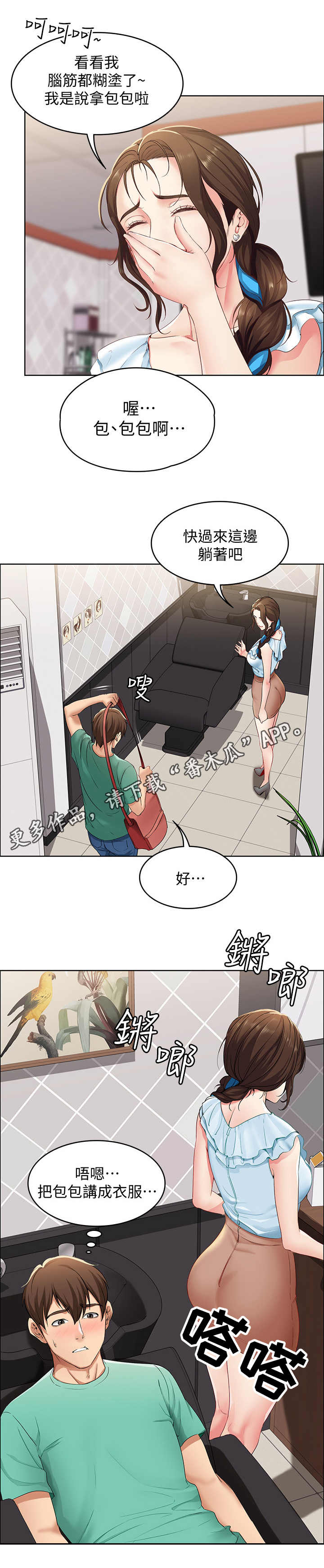 好友之家漫画,第8章：发廊1图