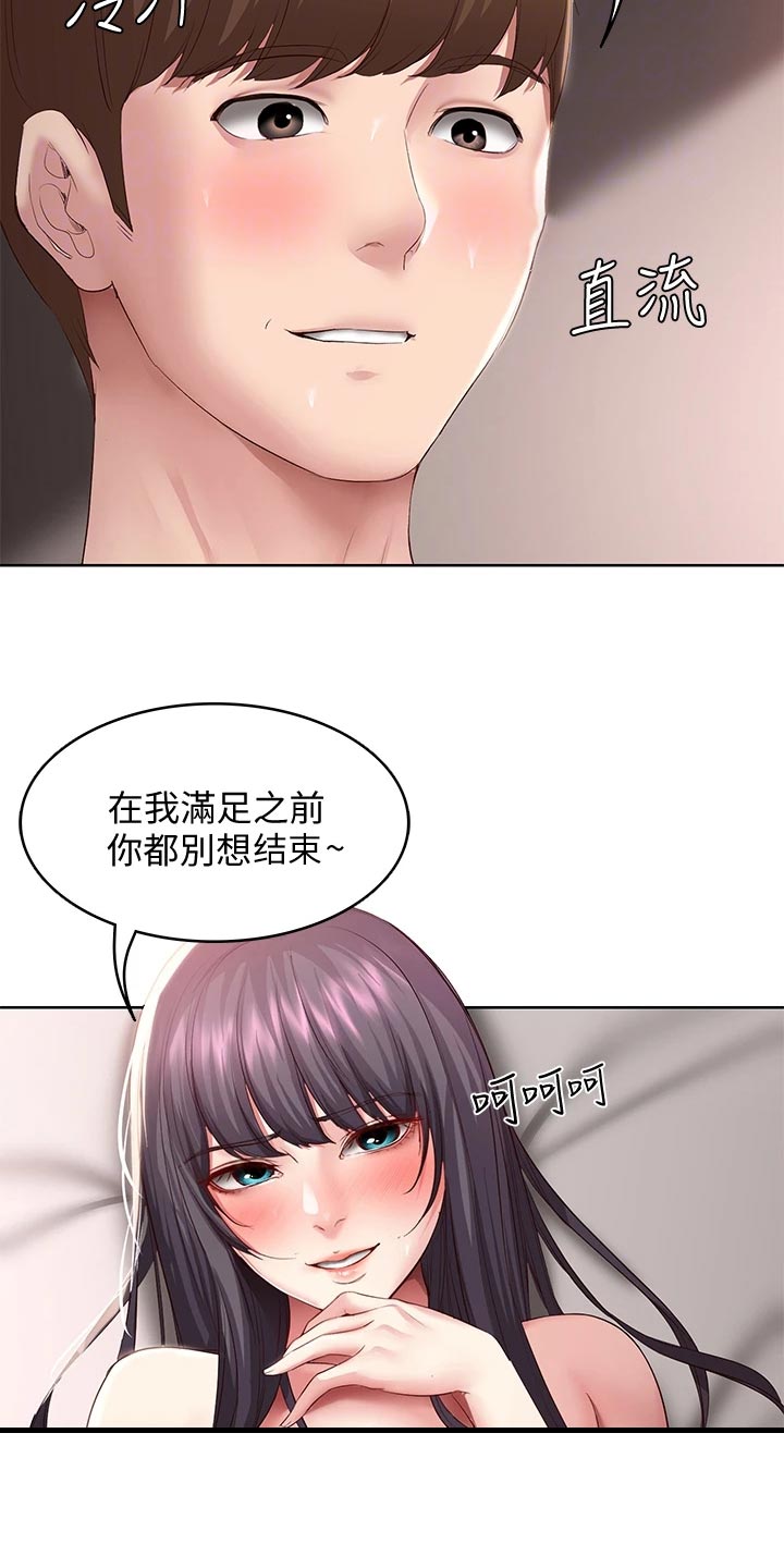 好友之家漫画,第157章：躲藏2图