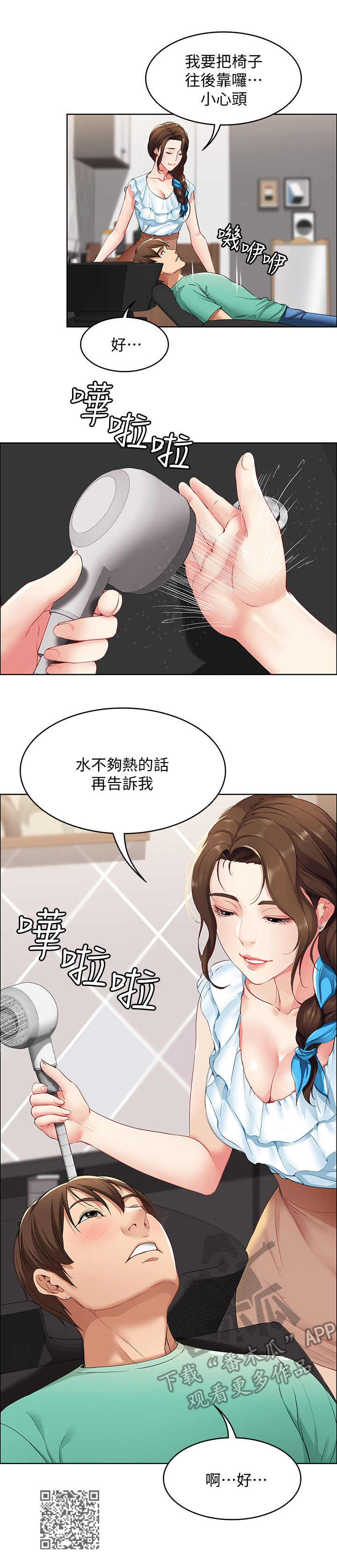 好友之家漫画,第8章：发廊2图