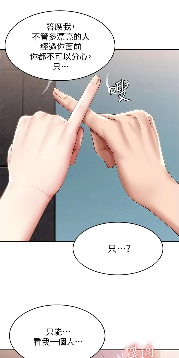 好友之家漫画,第141章：约定3图