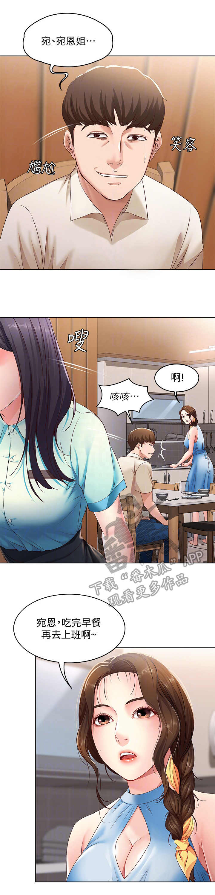 好友之家漫画,第23章：没胃口3图