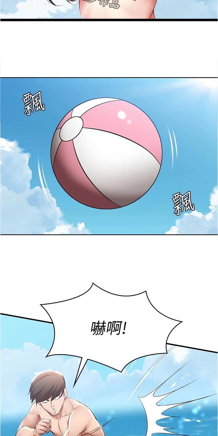 好友之家漫画,第136章：涂防晒霜4图