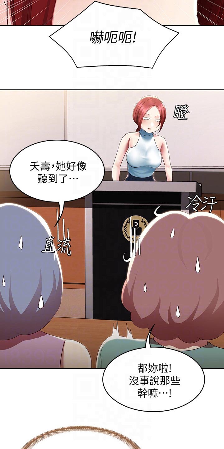 好友之家漫画,第170章：你怪你5图