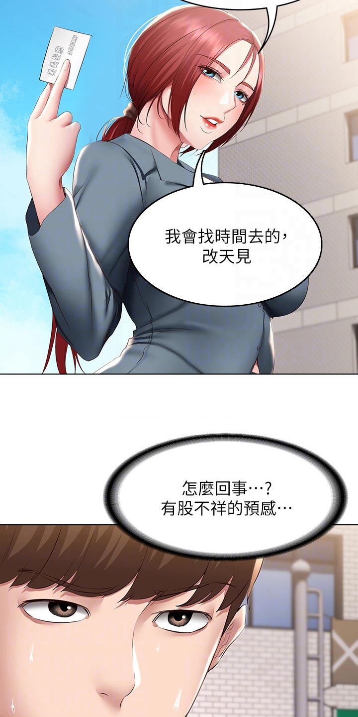 好友之家漫画,第184章：班长1图