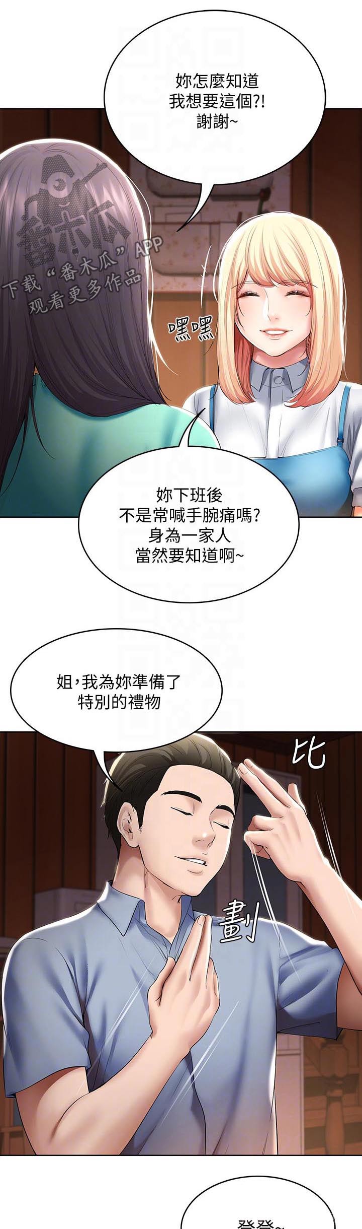 好友之家漫画,第106章：生日礼物5图