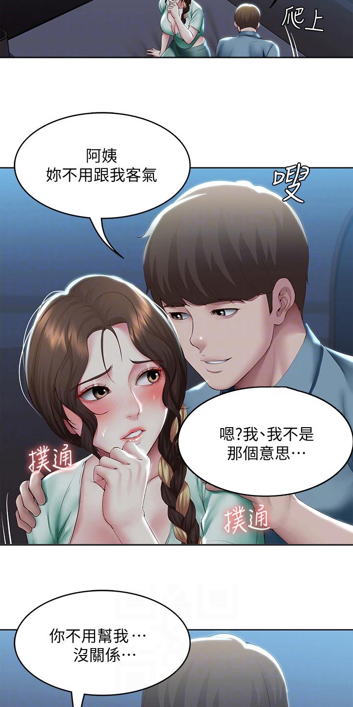 好友之家漫画,第172章：怎么回事5图