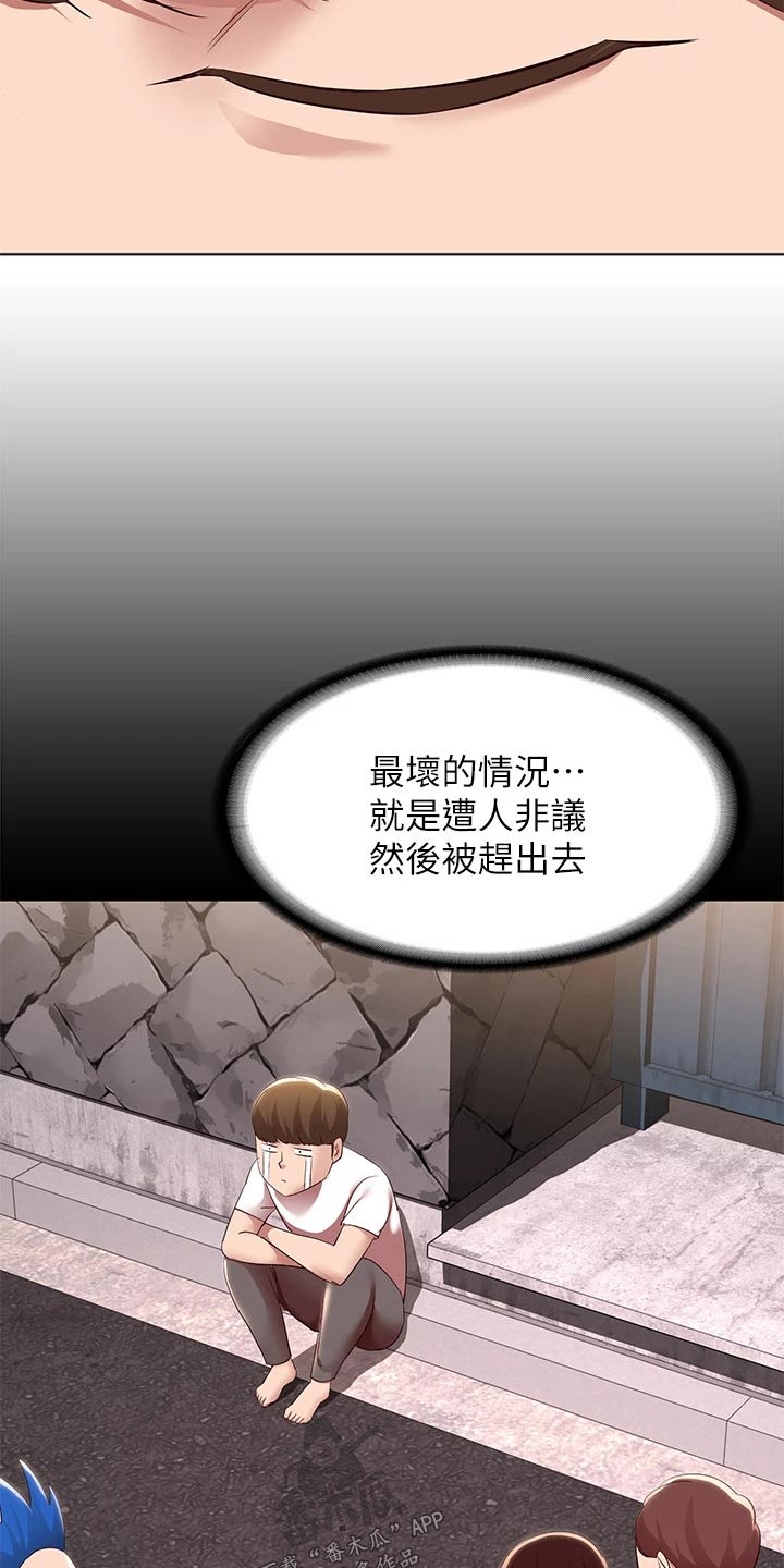 好友之家漫画,第201章：后果4图