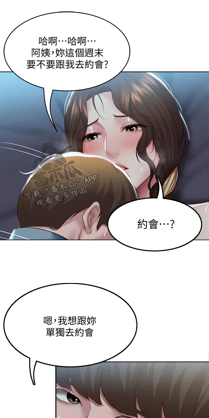 好友之家漫画,第173章：约会1图