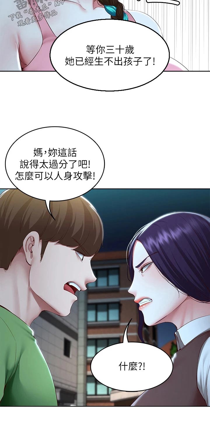 好友之家漫画,第205章：当兵1图