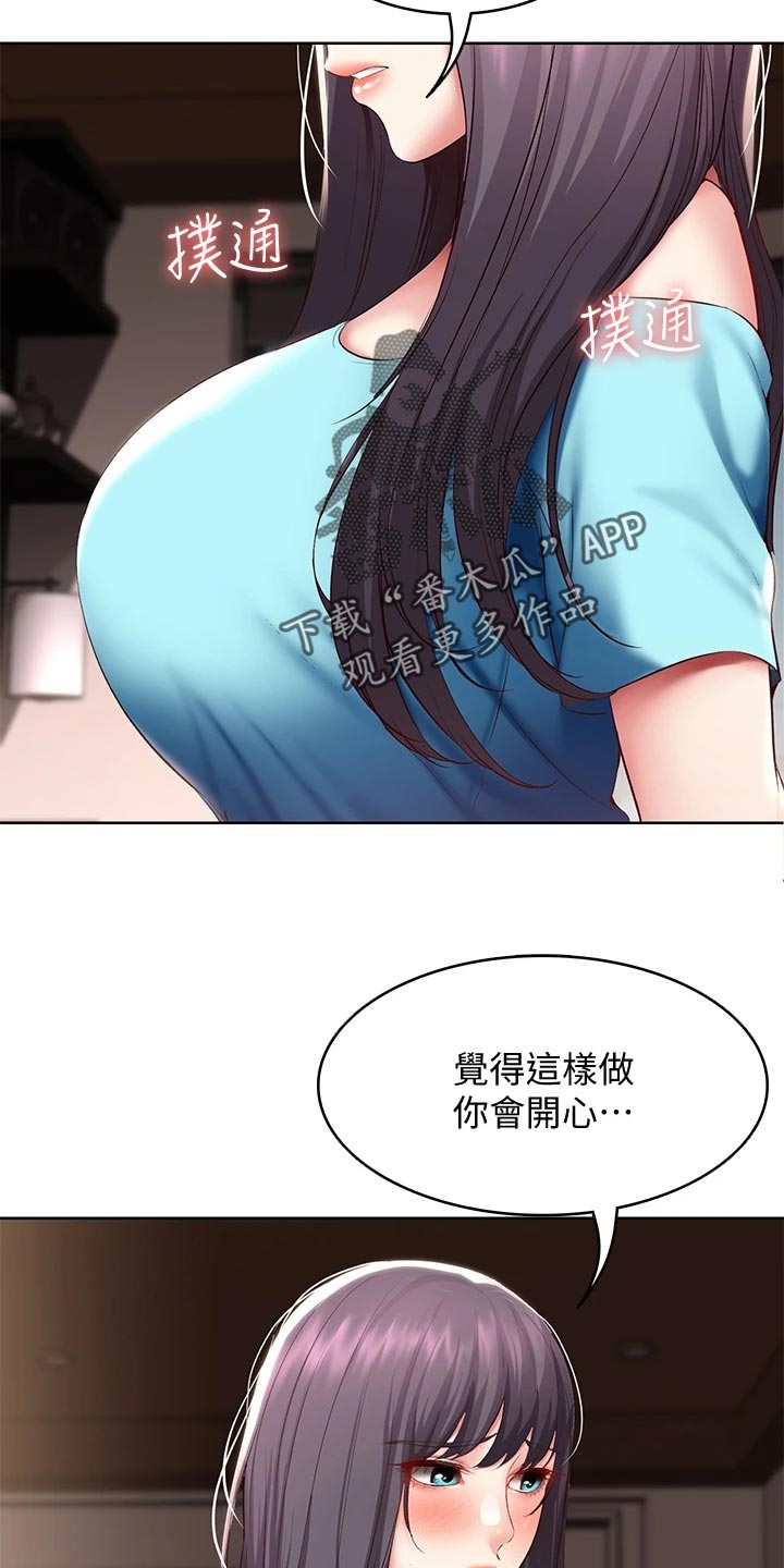 好友之家漫画,第155章：正面进攻5图