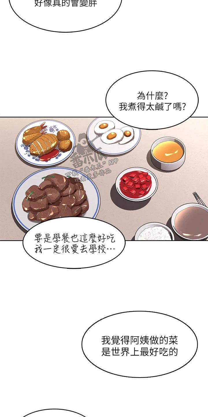 好友之家漫画,第177章：距离4图