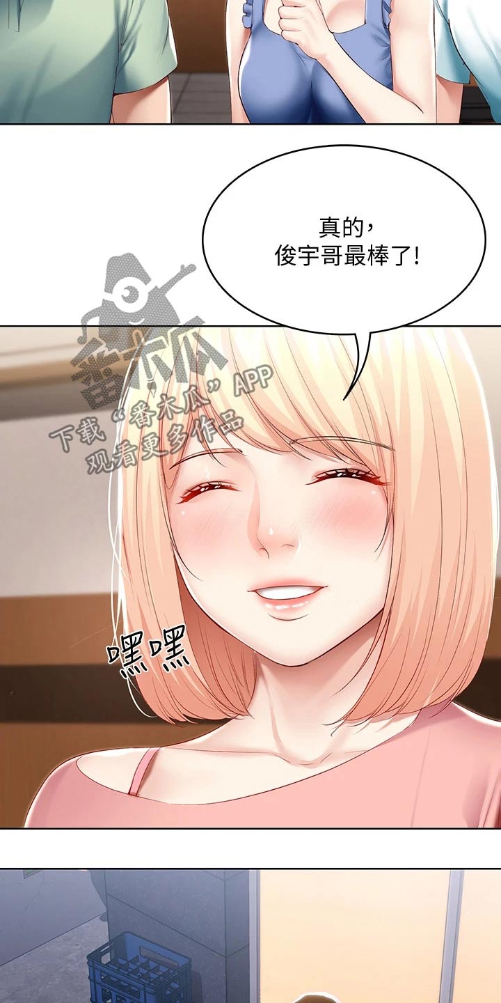 好友之家漫画,第120章：烦恼5图