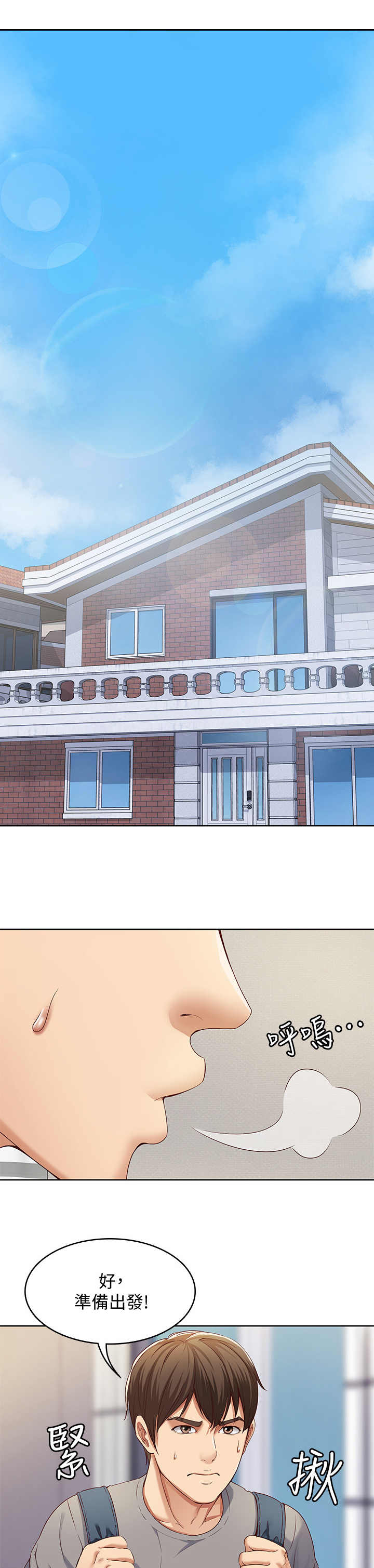 好友之家漫画,第1章：阿姨1图