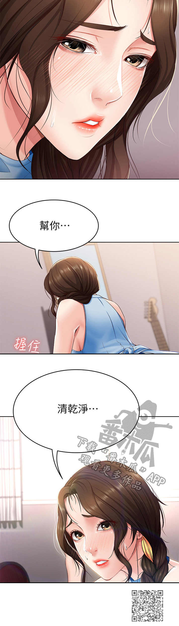 好友之家漫画,第26章：负责2图