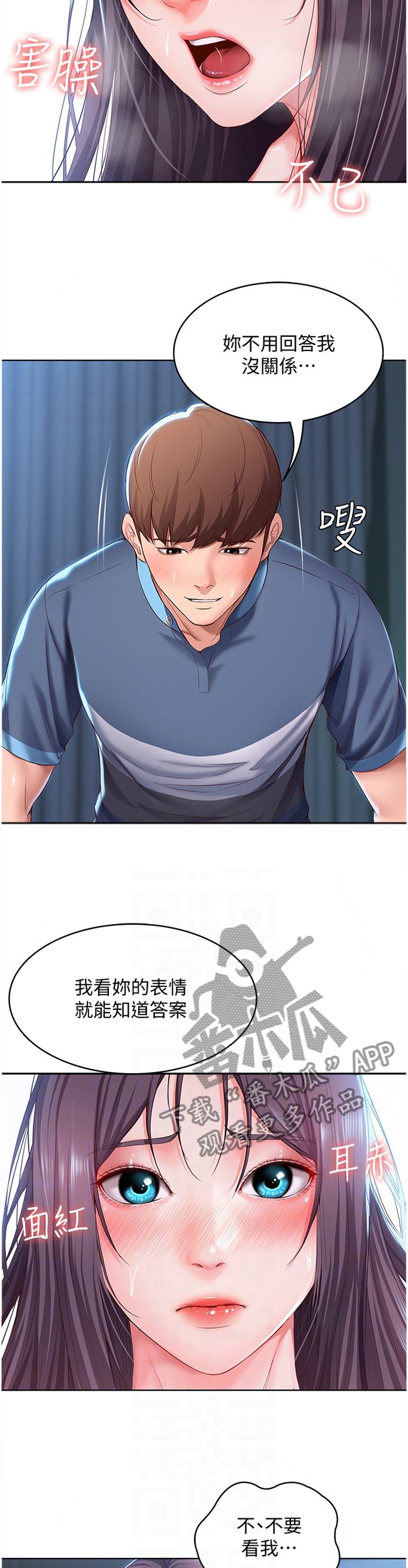 好友之家漫画,第55章：注视4图