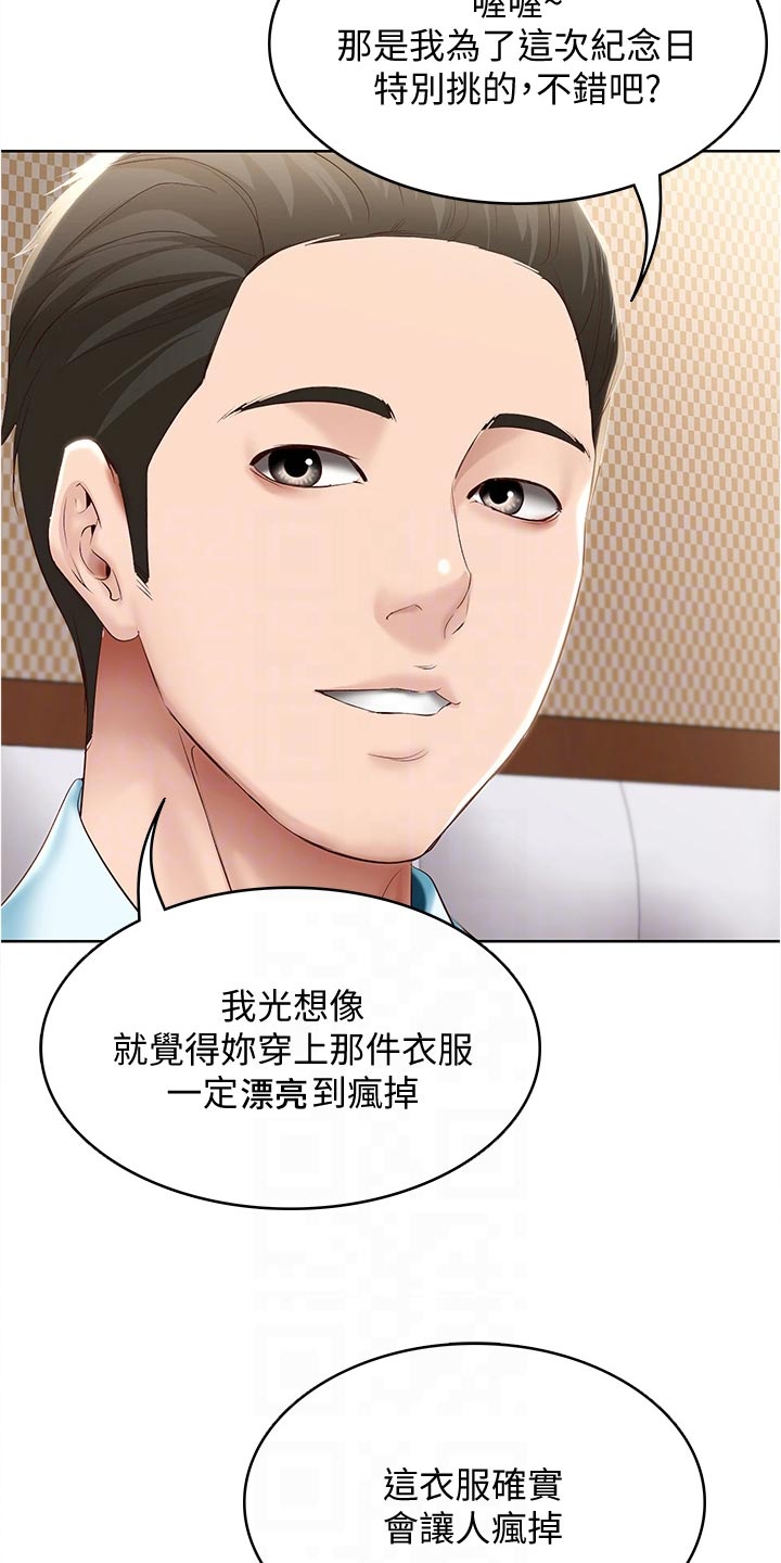 好友之家漫画,第135章：拿错的泳衣3图