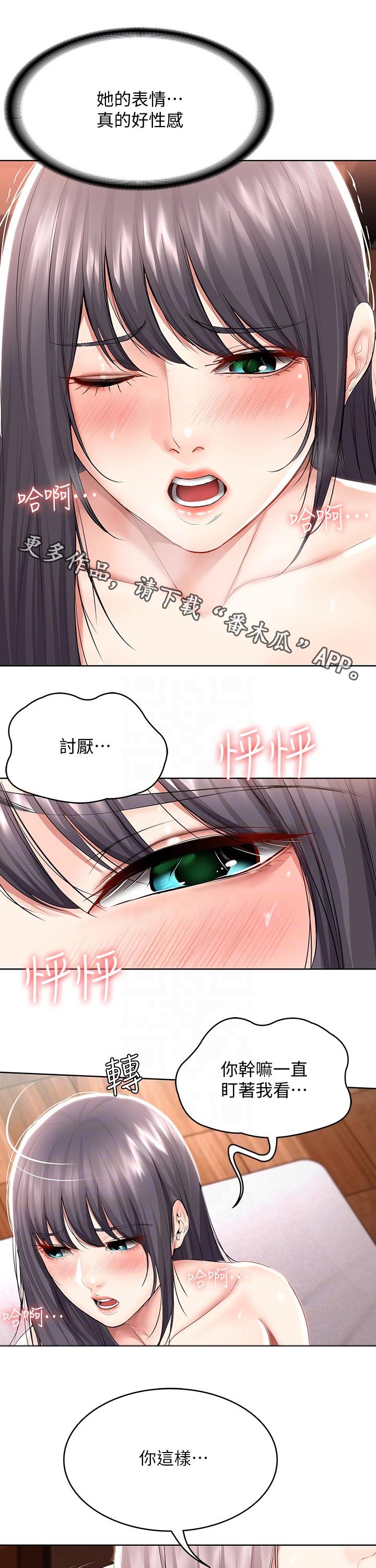 好友之家漫画,第101章：害羞1图