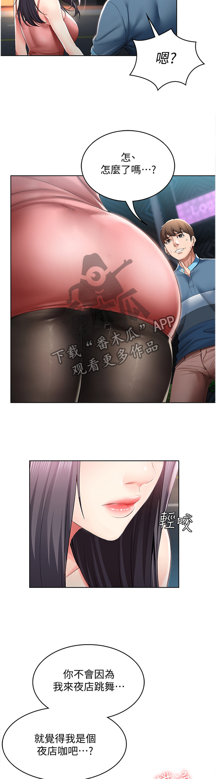 好友之家漫画,第48章：解释5图