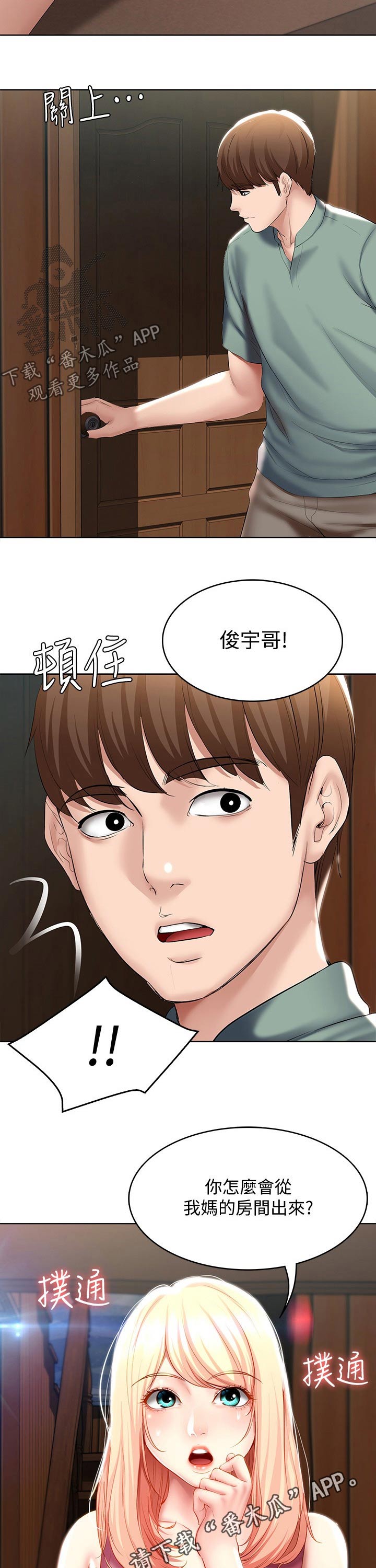 好友之家漫画,第102章：一起回来1图