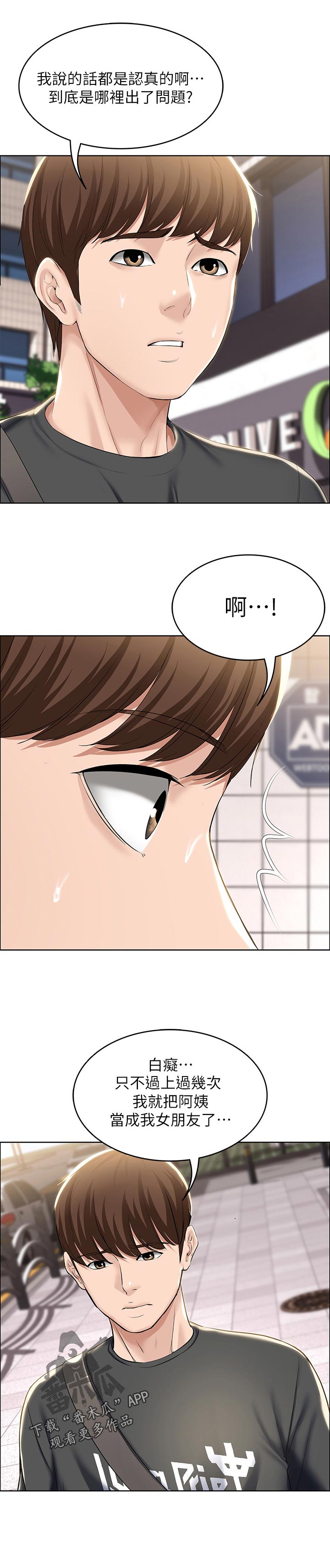 好友之家漫画,第84章：拒绝2图