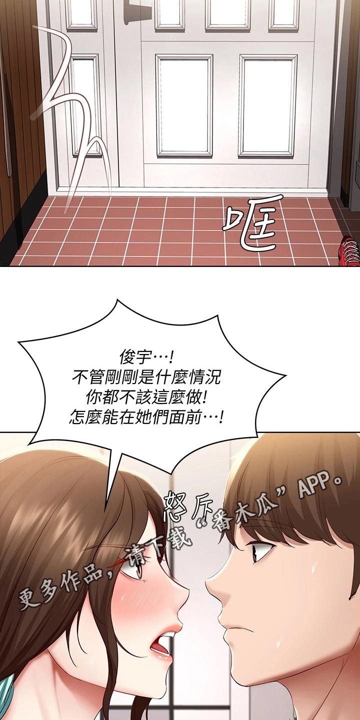 好友之家漫画,第132章：差点发现2图