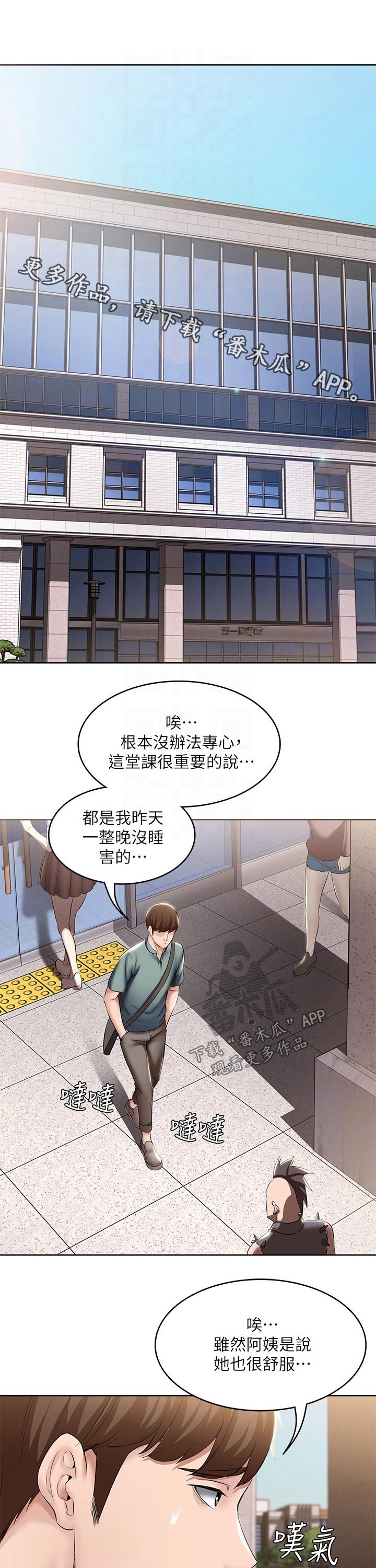 好友之家漫画,第92章：回忆1图