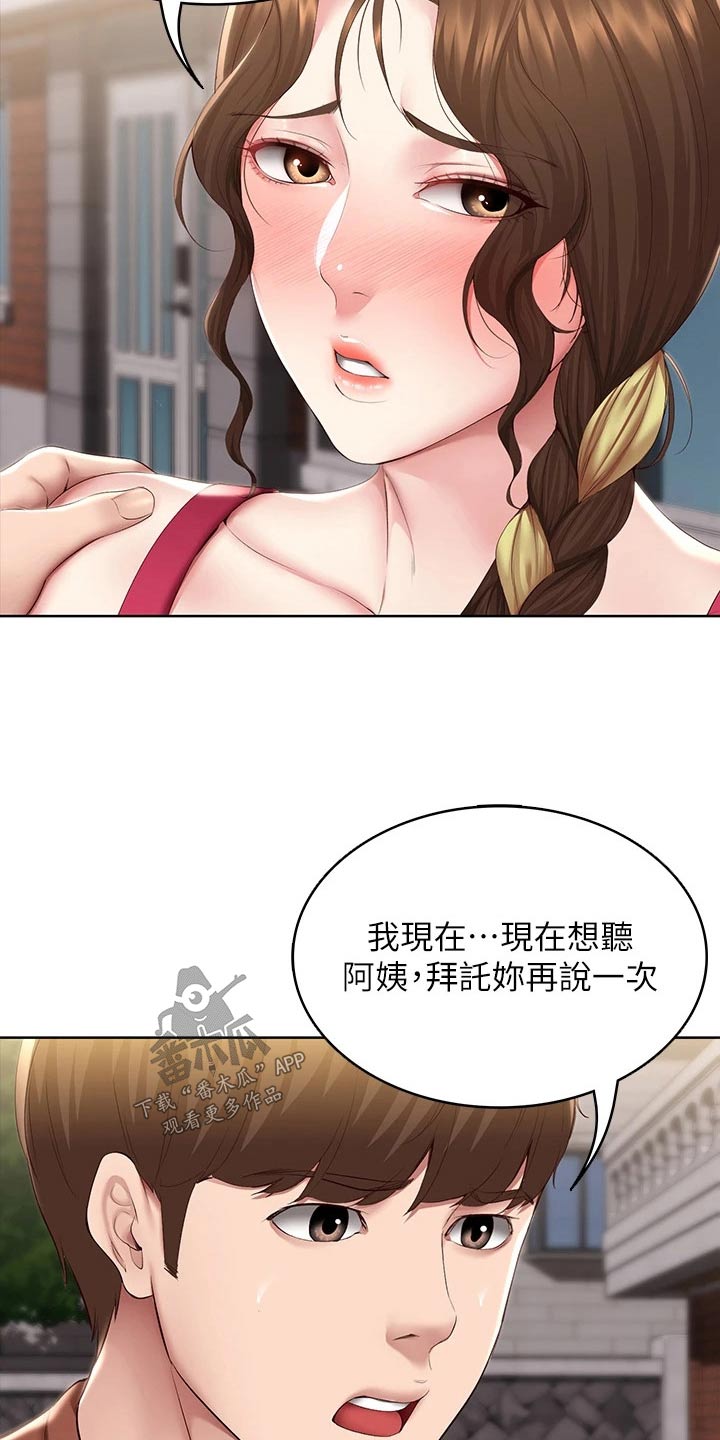 好友之家漫画,第190章：不能没有你1图