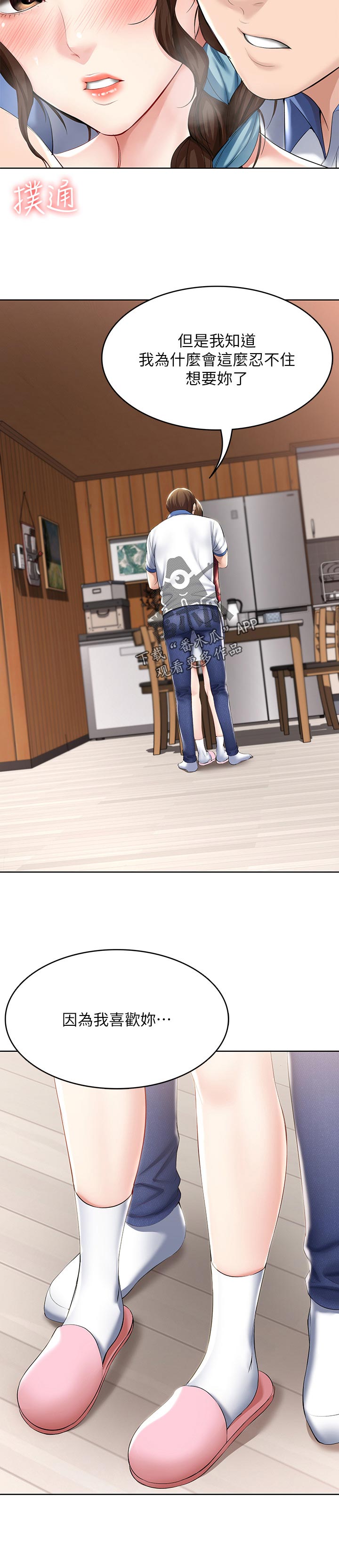 好友之家漫画,第82章：告白3图