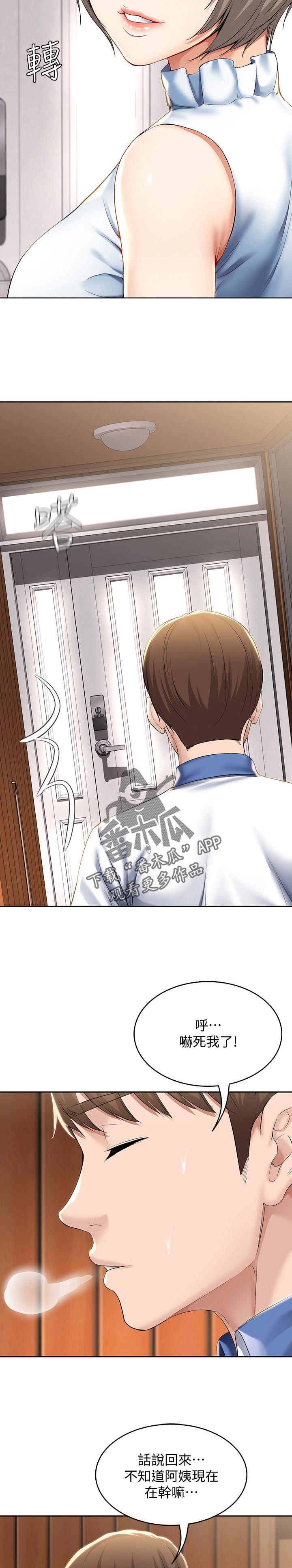 好友之家漫画,第77章：吃醋5图